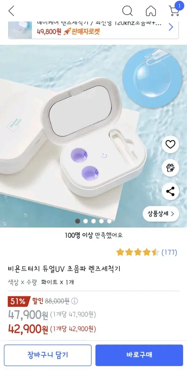 비욘드터치 UV 렌즈세척기